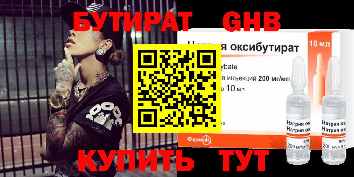 Чернушка  Бутират  Вход с VPN  БУТИРАТ 1.4BDO 