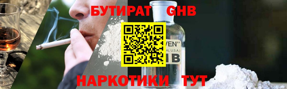 БУТИРАТ буратино Чернушка