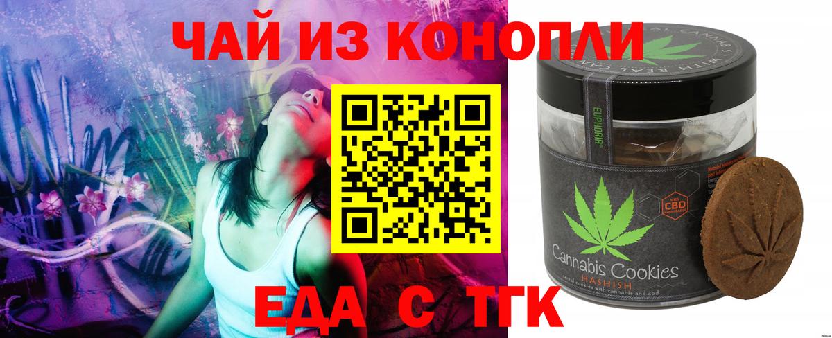 Еда ТГК марихуана  Вход с VPN  Чернушка 