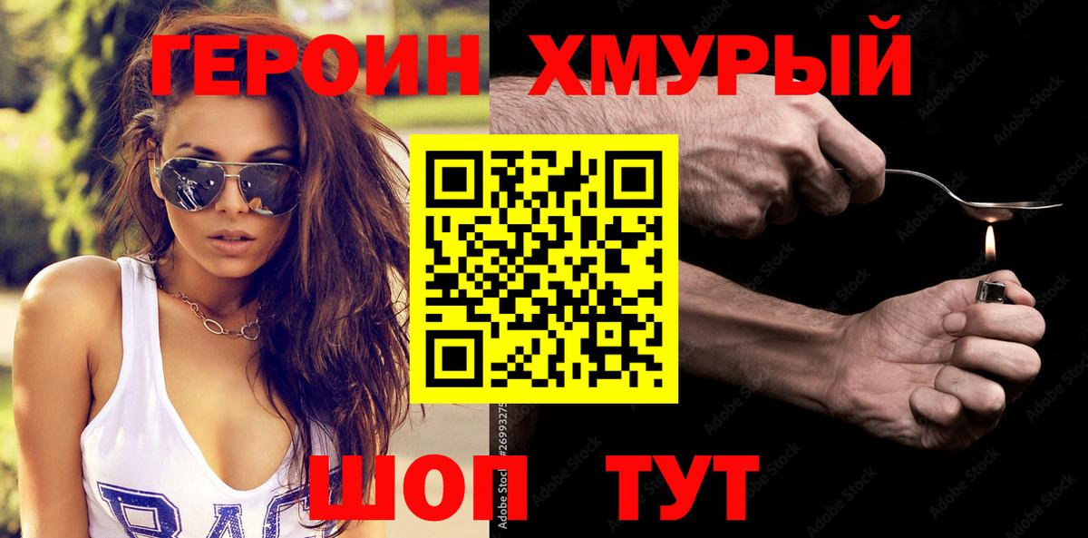 ГЕРОИН VHQ  Вход с VPN  ГЕРОИН  Чернушка 