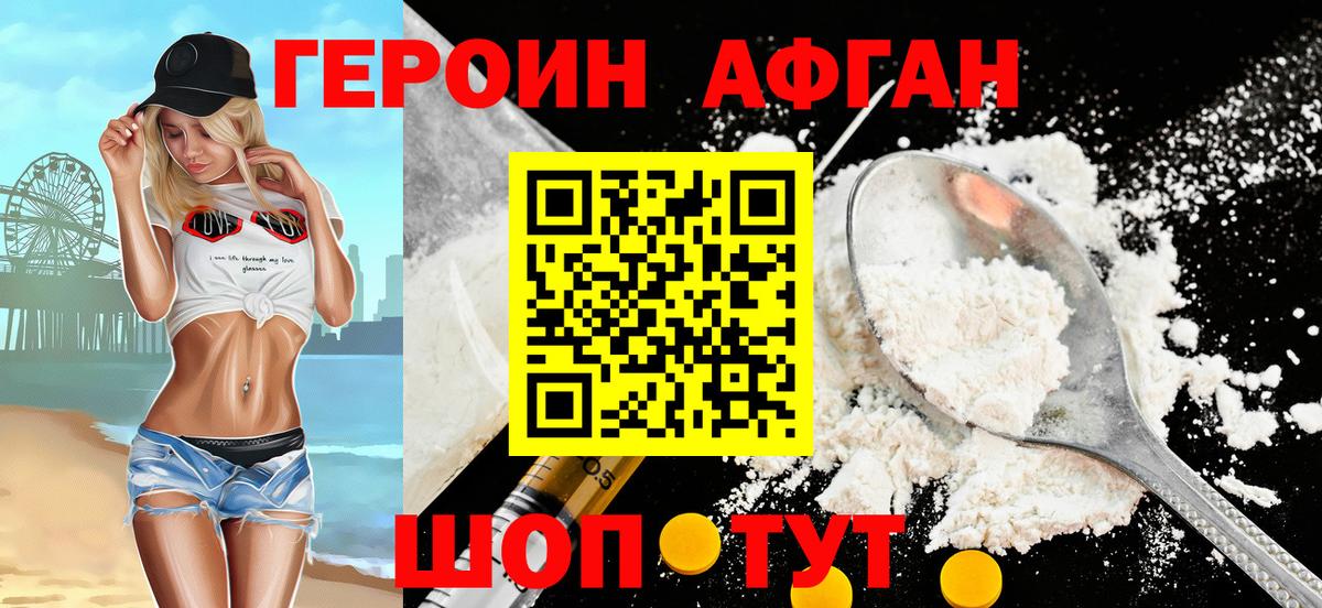 ГЕРОИН герыч Чернушка