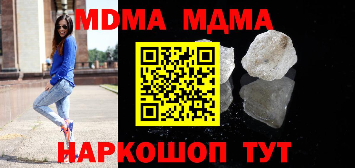 МДМА кристаллы  MDMA  Чернушка  Вход с VPN 