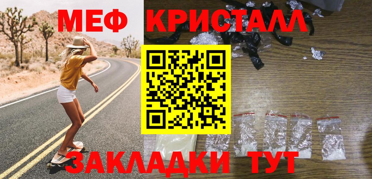 Мефедрон кристаллы Чернушка